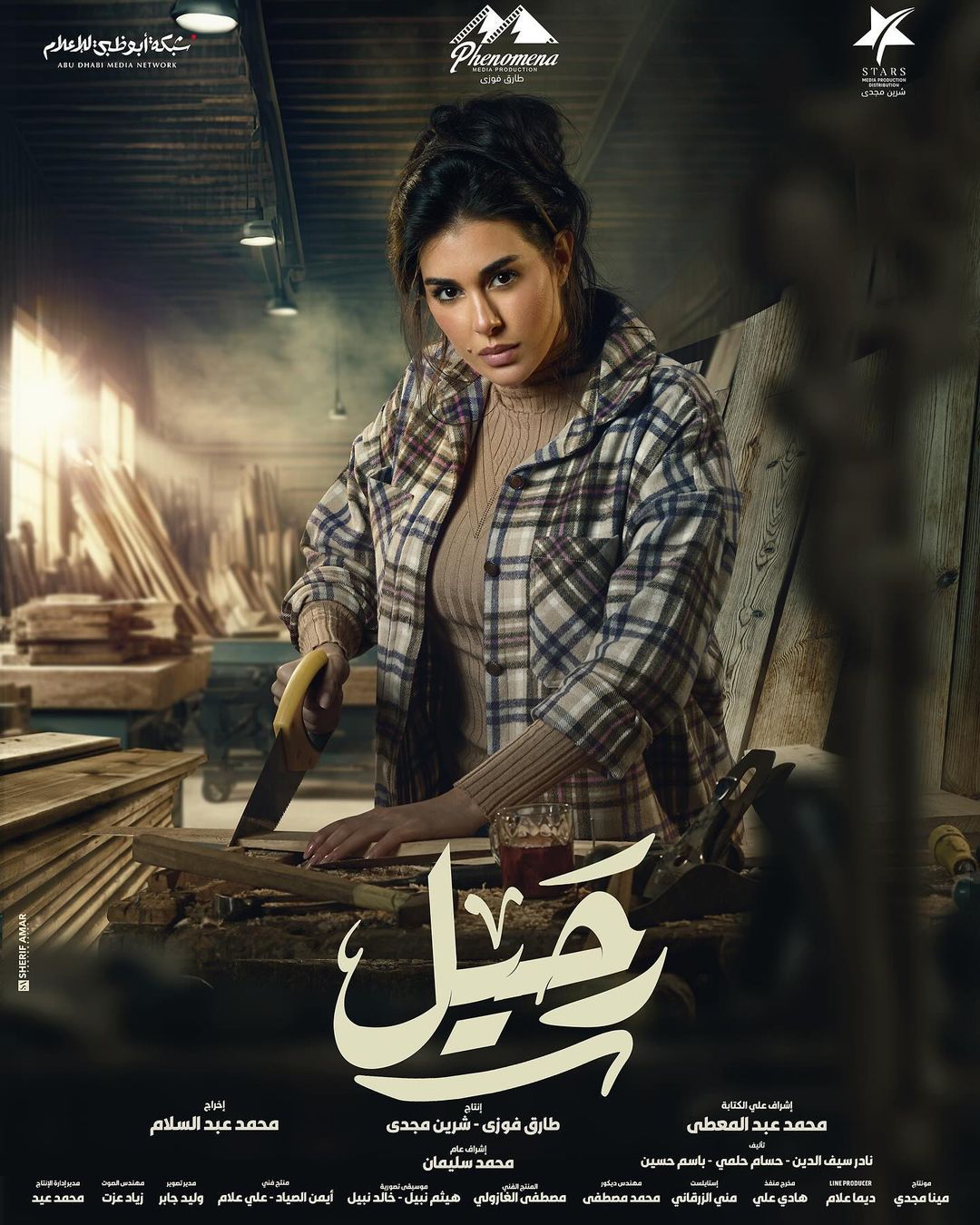 ياسمين صبري تتصدر اهتمام الجمهور بسبب مسلسلها "رحيل"