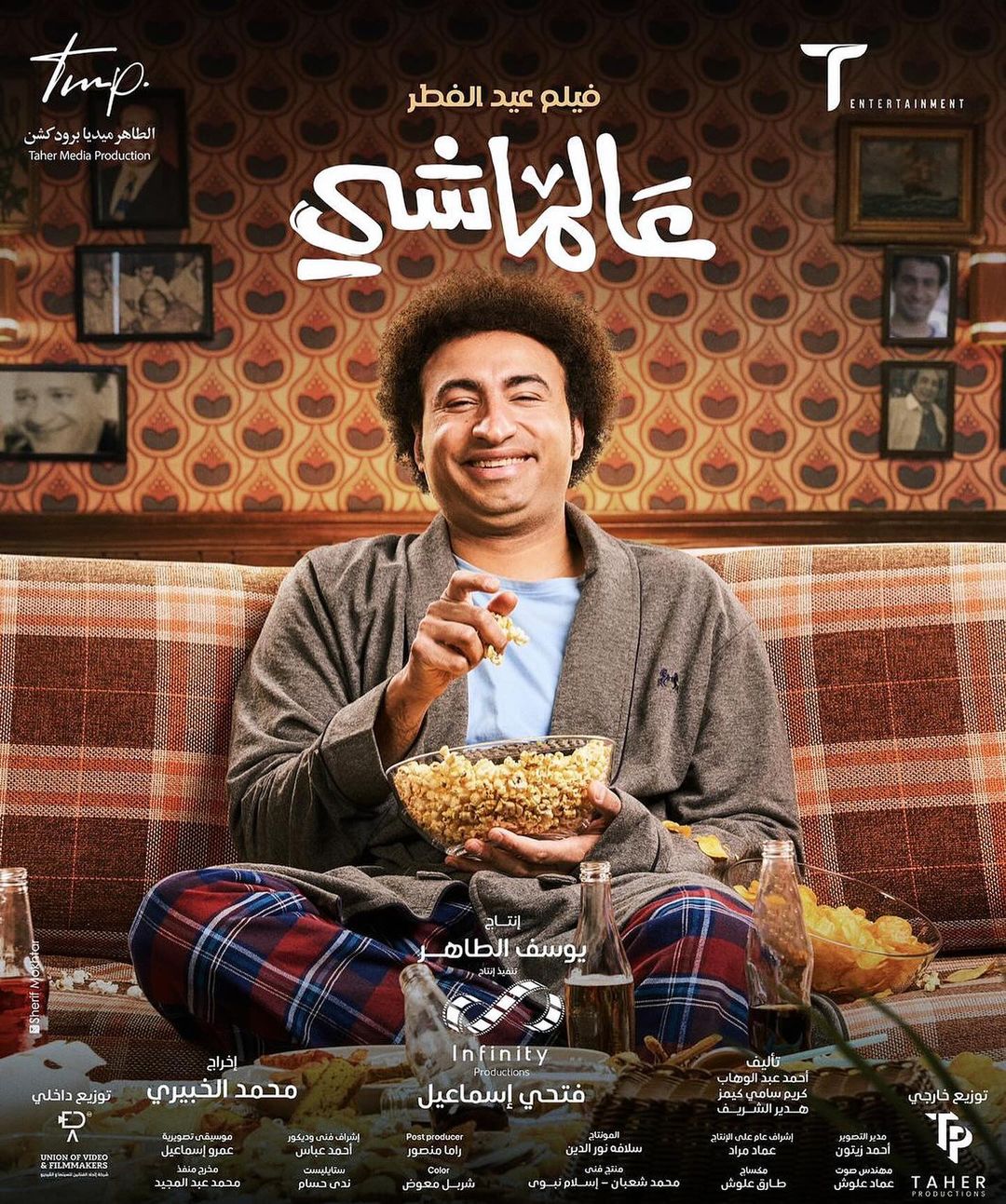 "علي ربيع يخوض منافسات أفلام عيد الفطر بفيلم "عالماشي