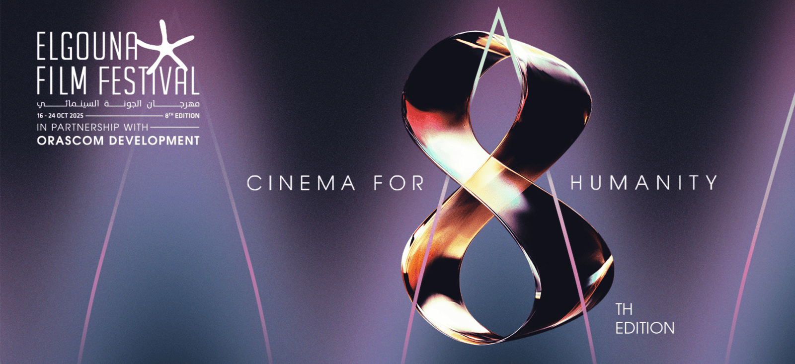 El Gouna Film Festival