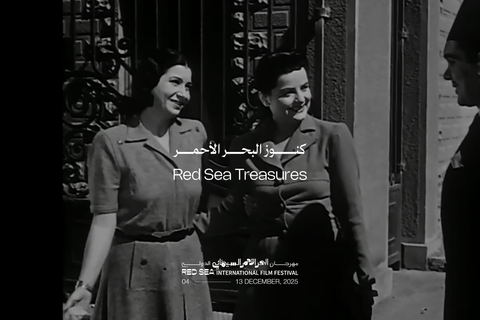 مهرجان البحر الأحمر السينمائي أم كلثوم