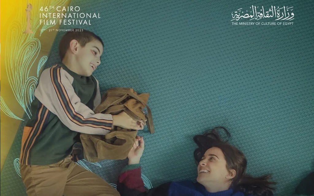 مهرجان القاهرة السينمائي الدورة 46
