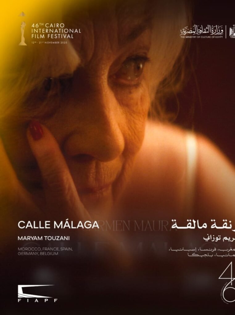 المخرجة مريم توزاني تكشف كواليس فيلم زنقة مالقة