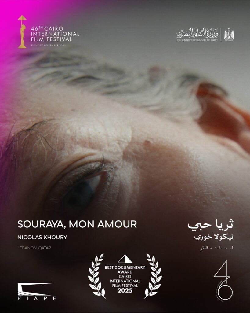 ختام القاهرة 46 الجوائز الأفلام الوثائقية