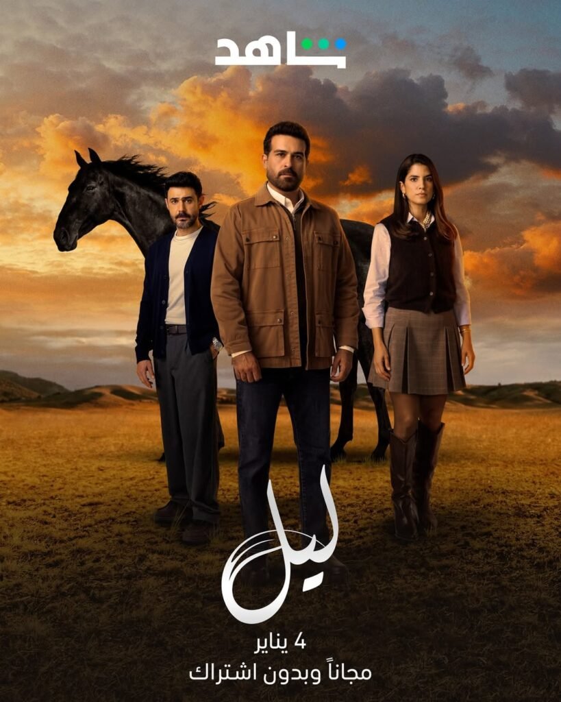 بوستر رسمي لمسلسل "ليل" المعرب عن مسلسل ابنة السفير التركي.