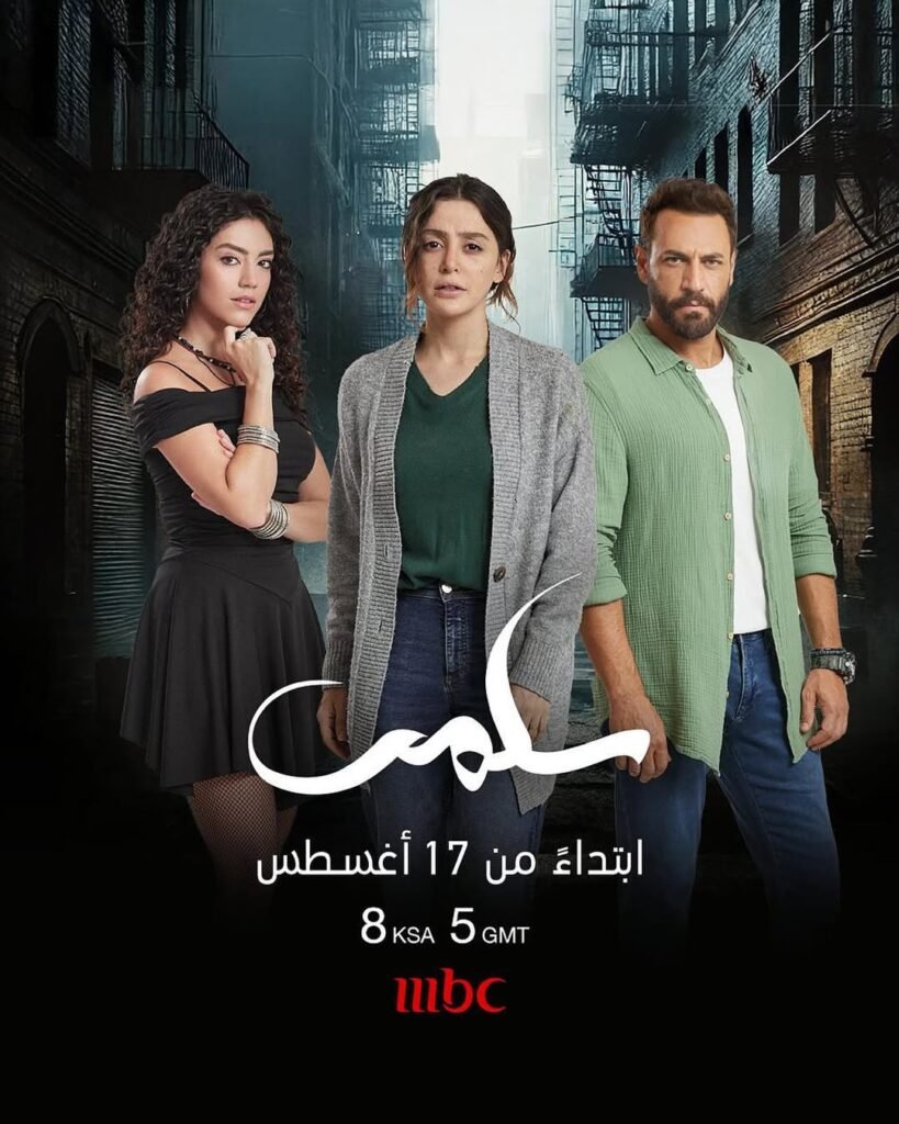 مرام علي في بوستر مسلسل سلمى