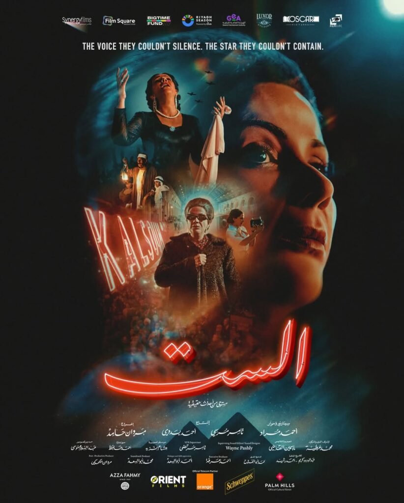 الفنانة منى زكي في بوستر فيلم الست عن قصة أم كلثوم.