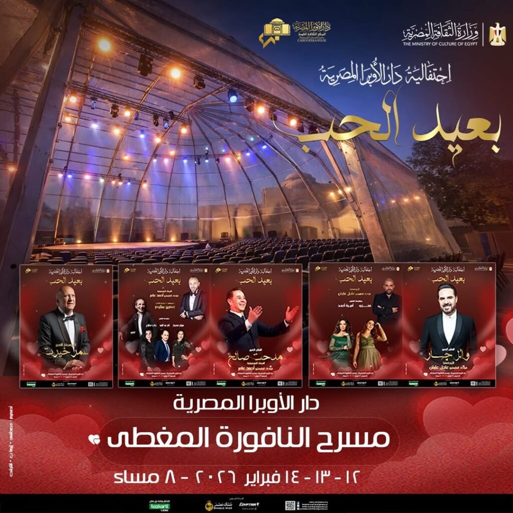 مبنى دار الأوبرا المصرية المستضيف لحفلات عمر خيرت ومدحت صالح