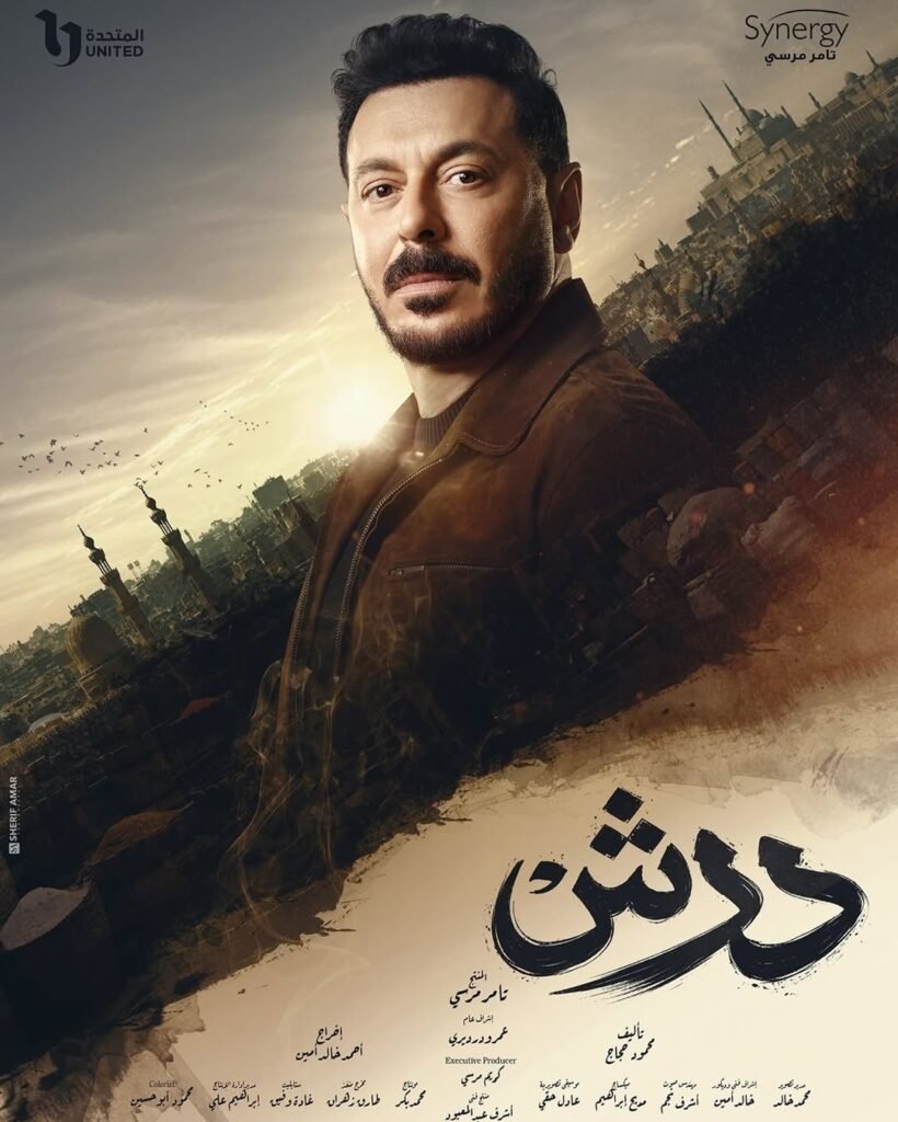 بوستر مسلسل درش بطولة مصطفى شعبان