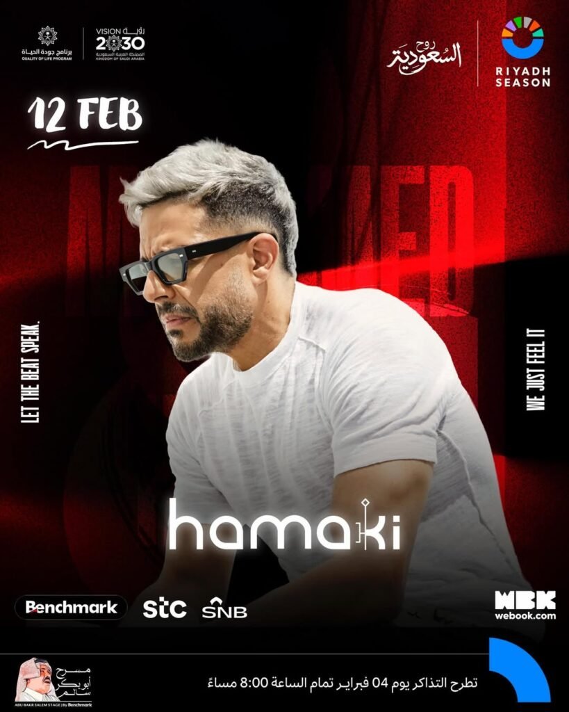 النجم محمد حماقي على مسرح أبو بكر سالم في موسم الرياض